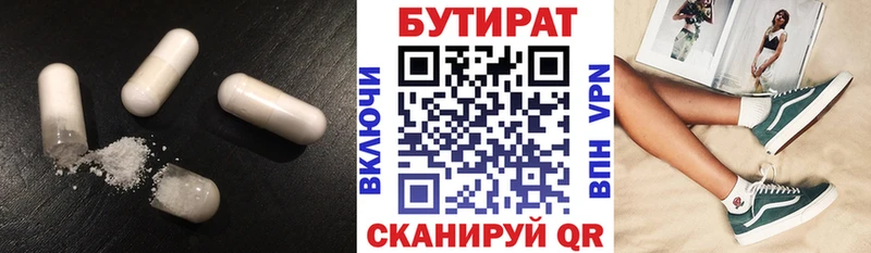 Бутират Butirat  Гороховец 